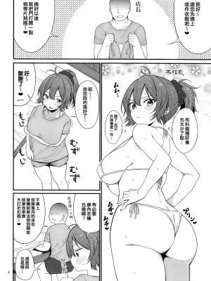 (C104) [適齢期に食中毒 (沢村青)] 青葉とぬるぬるエロマッサージ (艦隊これくしょん -艦これ-) [纯情志保P汉化]_04
