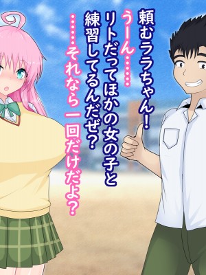 (同人CG集) [わいじの自由帳] To L〇〇eるのララちゃんが猿山にNTRされるCG集 (To Love-Ru)_005_003