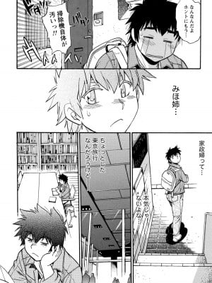 [真鍋譲治] 家政婦はママ 1 [DL版]_Image00017