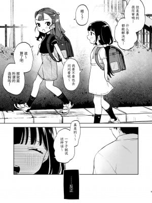 [しぷおる] おじさんとないしょの恋人ごっこ(アルバイト)｜和叔叔的秘密戀人遊戲(兼職) [中文] [YukiRuby]_004