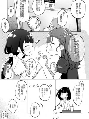 [しぷおる] おじさんとないしょの恋人ごっこ(アルバイト)｜和叔叔的秘密戀人遊戲(兼職) [中文] [YukiRuby]_008