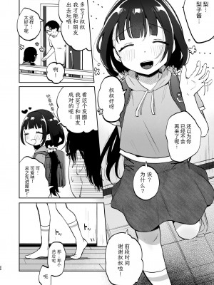 [しぷおる] おじさんとないしょの恋人ごっこ(アルバイト)｜和叔叔的秘密戀人遊戲(兼職) [中文] [YukiRuby]_025
