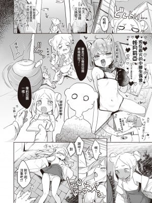 [空住キオ] ちょっとタリナイ (COMIC 快楽天ビースト 2022年4月号) [中国翻訳] [DL版] [夜空下的萝莉x真不可视汉化组xKafee去码]_02_083