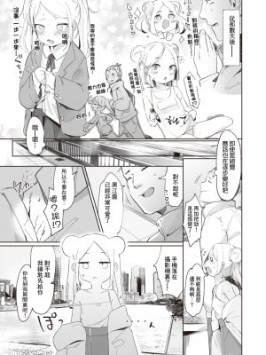 [空住キオ] ちょっとタリナイ (COMIC 快楽天ビースト 2022年4月号) [中国翻訳] [DL版] [夜空下的萝莉x真不可视汉化组xKafee去码]_11_092