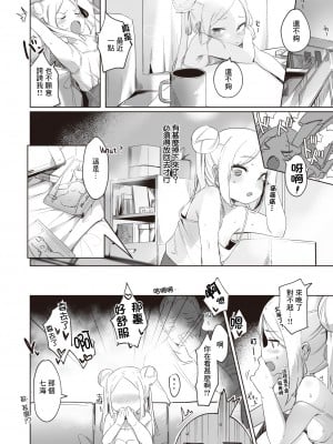 [空住キオ] ちょっとタリナイ (COMIC 快楽天ビースト 2022年4月号) [中国翻訳] [DL版] [夜空下的萝莉x真不可视汉化组xKafee去码]_12_093