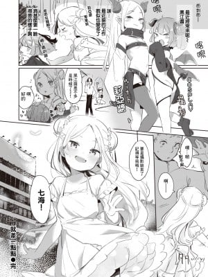[空住キオ] ちょっとタリナイ (COMIC 快楽天ビースト 2022年4月号) [中国翻訳] [DL版] [夜空下的萝莉x真不可视汉化组xKafee去码]_22_103