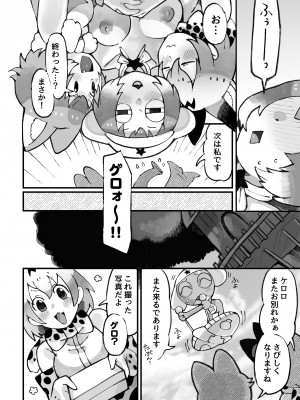 [Yellow (五十嵐はづき)] ケロロ ジャパリパークはケダモノだらけ!？であります (けものフレンズ、ケロロ軍曹)  [DL版]_36