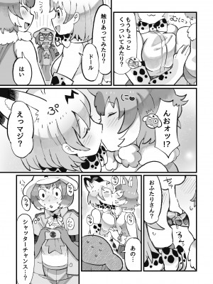 [Yellow (五十嵐はづき)] ケロロ ジャパリパークはケダモノだらけ!？であります (けものフレンズ、ケロロ軍曹)  [DL版]_11