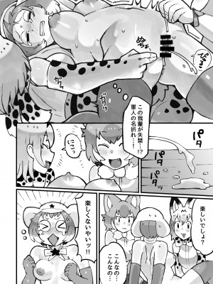 [Yellow (五十嵐はづき)] ケロロ ジャパリパークはケダモノだらけ!？であります (けものフレンズ、ケロロ軍曹)  [DL版]_28