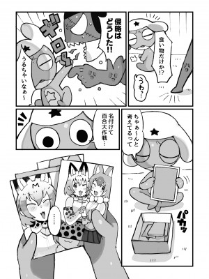 [Yellow (五十嵐はづき)] ケロロ ジャパリパークはケダモノだらけ!？であります (けものフレンズ、ケロロ軍曹)  [DL版]_38