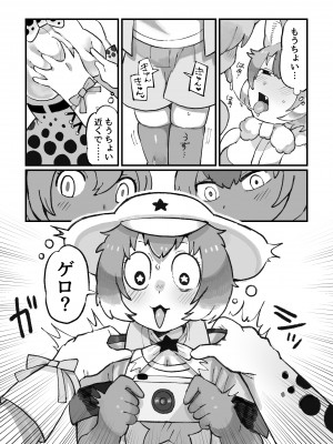 [Yellow (五十嵐はづき)] ケロロ ジャパリパークはケダモノだらけ!？であります (けものフレンズ、ケロロ軍曹)  [DL版]_12