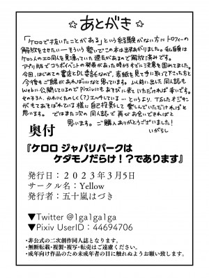 [Yellow (五十嵐はづき)] ケロロ ジャパリパークはケダモノだらけ!？であります (けものフレンズ、ケロロ軍曹)  [DL版]_42
