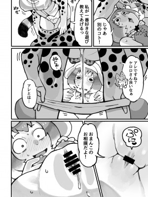 [Yellow (五十嵐はづき)] ケロロ ジャパリパークはケダモノだらけ!？であります (けものフレンズ、ケロロ軍曹)  [DL版]_30