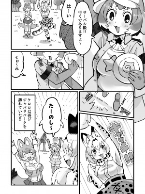 [Yellow (五十嵐はづき)] ケロロ ジャパリパークはケダモノだらけ!？であります (けものフレンズ、ケロロ軍曹)  [DL版]_04