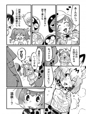 [Yellow (五十嵐はづき)] ケロロ ジャパリパークはケダモノだらけ!？であります (けものフレンズ、ケロロ軍曹)  [DL版]_05