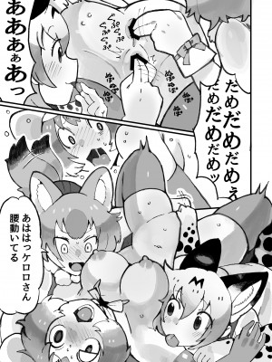 [Yellow (五十嵐はづき)] ケロロ ジャパリパークはケダモノだらけ!？であります (けものフレンズ、ケロロ軍曹)  [DL版]_25