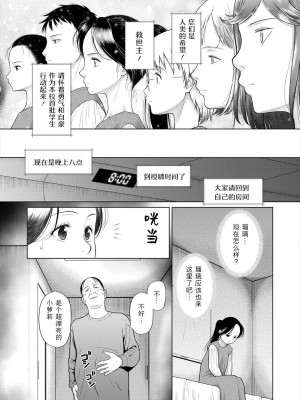 [干支門三十四] 少女しか妊娠できない世界〈第1話〉(COMIC 夢幻転生 2024年9月号) [Sky110036个人汉化] [DL版]_09