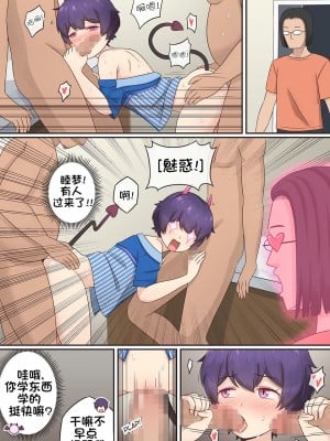 [RudySaki] My Life as a Succubus Ch.8｜我作为魅魔的生活 第五章 [贱兔汉化组]_07