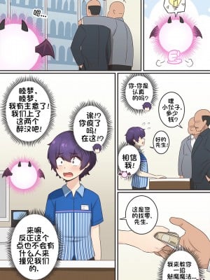 [RudySaki] My Life as a Succubus Ch.8｜我作为魅魔的生活 第五章 [贱兔汉化组]_04