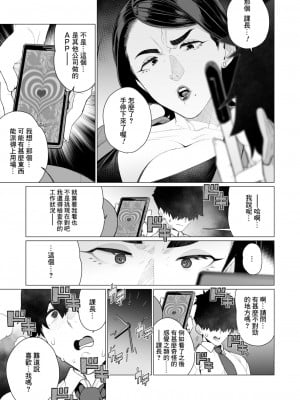 [南田U助] サイミン❤サイミン (コミックホットミルク濃いめ vol.47) [Banana手工漢化] [DL版]_05