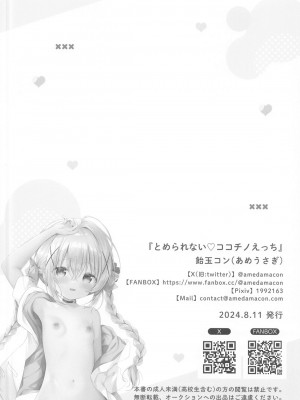 (C104) [あめうさぎ (飴玉コン)] とめられないコ♡コチノえっち (ご注文はうさぎですか？)_13