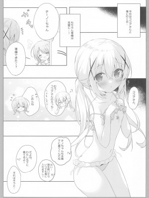 (C104) [あめうさぎ (飴玉コン)] とめられないコ♡コチノえっち (ご注文はうさぎですか？)_04