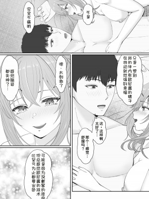 [サンバルキン] ハーフ義妹との甘い日常と濃密セックス [甜族星人x我不看本子汉化]_88