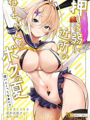 [トランポリンプリン (マッパニナッタ)] 押しに弱い近所のねーちゃんとボクの夏 〜後輩ちゃんの日常〜 [中国翻訳] [DL版]_59