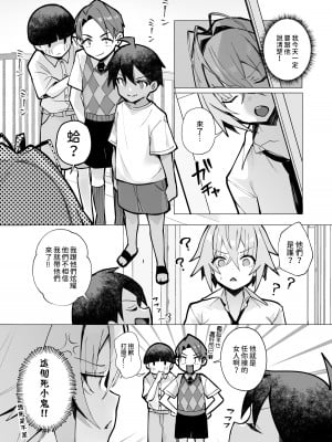 [トランポリンプリン (マッパニナッタ)] 押しに弱い近所のねーちゃんとボクの夏 〜後輩ちゃんの日常〜 [中国翻訳] [DL版]_24