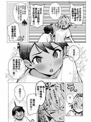 [トランポリンプリン (マッパニナッタ)] 押しに弱い近所のねーちゃんとボクの夏 〜後輩ちゃんの日常〜 [中国翻訳] [DL版]_13