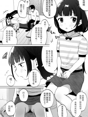 [しぷおる] おじさんとないしょの恋人ごっこ(アルバイト) [中国翻訳] [DL版]_15