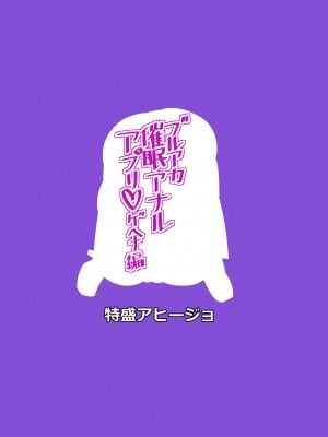 [特盛アヒージョ (佐藤八千流)] ブルアカ催眠アナルアプリ ゲヘナ編 (ブルーアーカイブ) [黎欧出资汉化] [DL版]_14