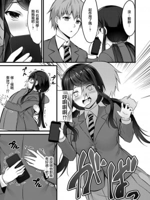 [内藤キララ]  催眠アプリから始まるオツキアイ   (コミックリブート Vol.22) [中国翻訳] [DL版]_09