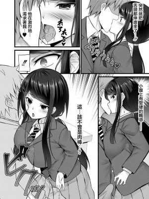 [内藤キララ]  催眠アプリから始まるオツキアイ   (コミックリブート Vol.22) [中国翻訳] [DL版]_12