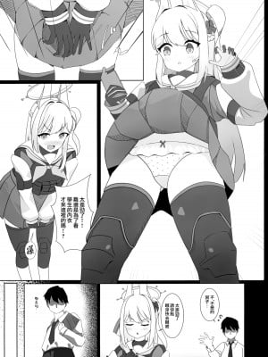 [こたに] 月雪の布 (ブルーアーカイブ) [下江小春汉化组] [DL版]_05