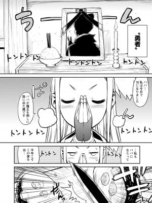 [和六里ハル] 勇者の娘と出刃包丁_003