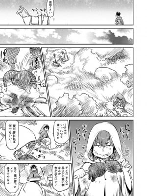 [和六里ハル] 勇者の娘と出刃包丁_306