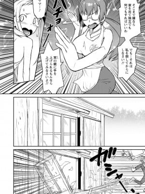 [和六里ハル] 勇者の娘と出刃包丁_009
