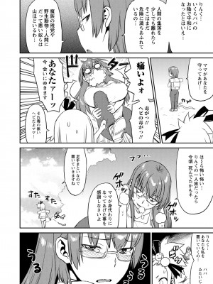 [和六里ハル] 勇者の娘と出刃包丁_013