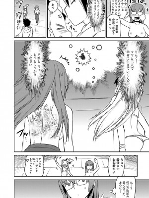 [和六里ハル] 勇者の娘と出刃包丁_267