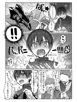 [NUH (森乃ばんび)] 初心者女装男子♂とコスプレHしてみた！_05