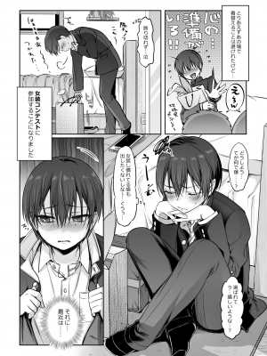 [NUH (森乃ばんび)] 初心者女装男子♂とコスプレHしてみた！_06