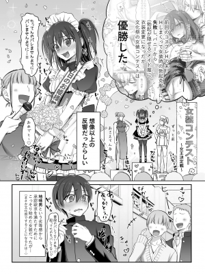 [NUH (森乃ばんび)] 初心者女装男子♂を独占してみた！_04_Xjq_004
