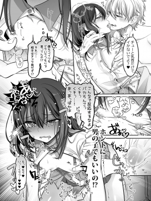 [NUH (森乃ばんび)] 初心者女装男子♂を独占してみた！_14_Xjq_014