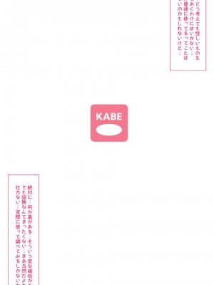 [QR]魔物図鑑番外編「壁〇アプリ」_03