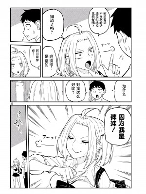 [武田スーパー] だれでも抱けるキミが好き | 喜欢来者不拒的你 [中国翻訳] [TK个人机翻汉化] [连载中]_01_25