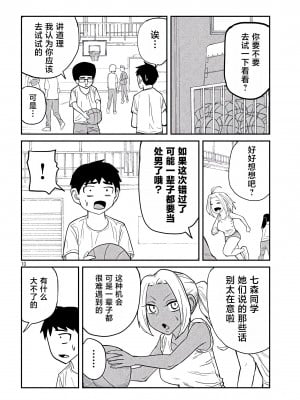 [武田スーパー] だれでも抱けるキミが好き | 喜欢来者不拒的你 [中国翻訳] [TK个人机翻汉化] [连载中]_03_10