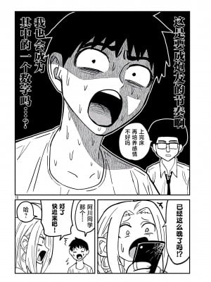 [武田スーパー] だれでも抱けるキミが好き | 喜欢来者不拒的你 [中国翻訳] [TK个人机翻汉化] [连载中]_04_18