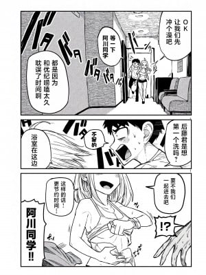 [武田スーパー] だれでも抱けるキミが好き | 喜欢来者不拒的你 [中国翻訳] [TK个人机翻汉化] [连载中]_05_01