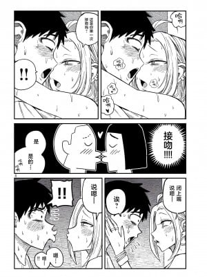 [武田スーパー] だれでも抱けるキミが好き | 喜欢来者不拒的你 [中国翻訳] [TK个人机翻汉化] [连载中]_05_08